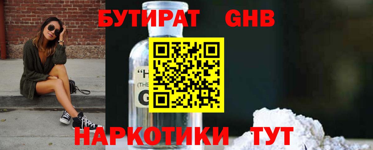 Воронеж  Бутират 99%  Вход с VPN 