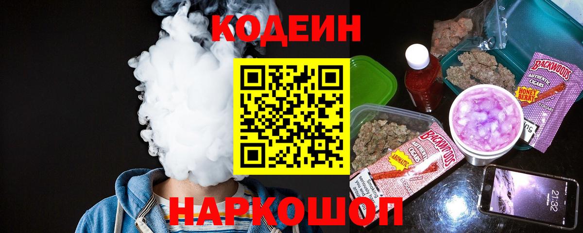 Воронеж  Codein Purple Drank  Вход с VPN 