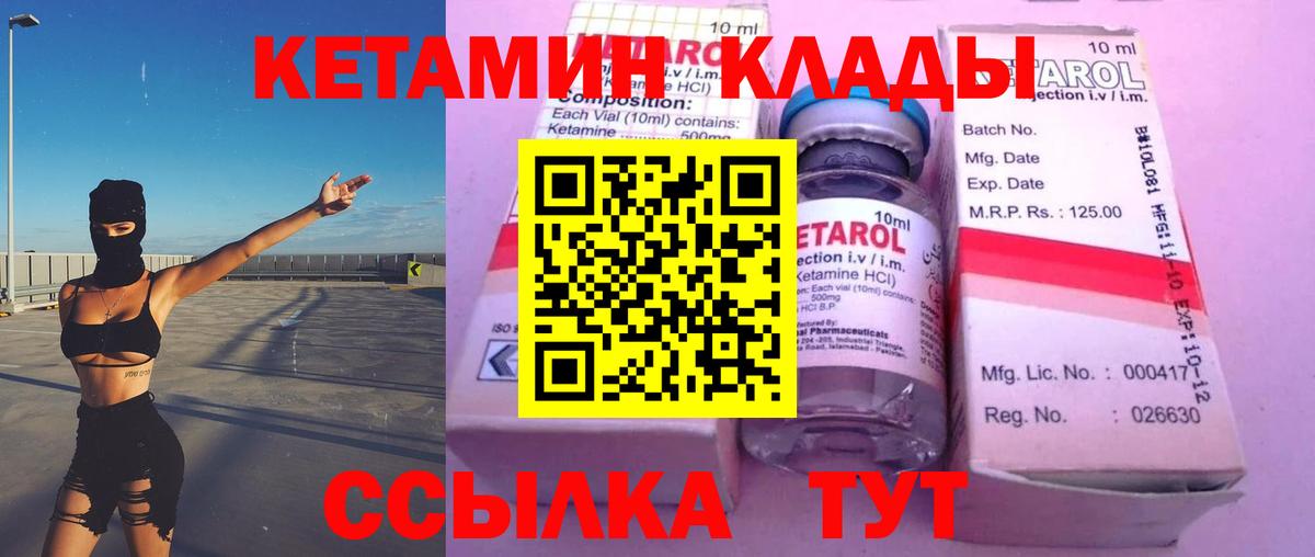 Кетамин ketamine  Вход с VPN  Воронеж 
