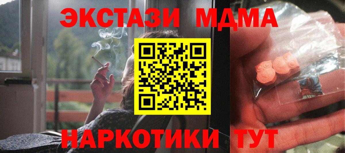 МДМА кристаллы  Вход с VPN  МДМА  Воронеж  MDMA Molly 