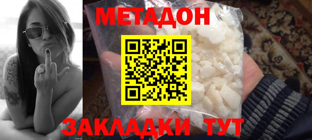 Метадон methadone  Вход с VPN  Воронеж 