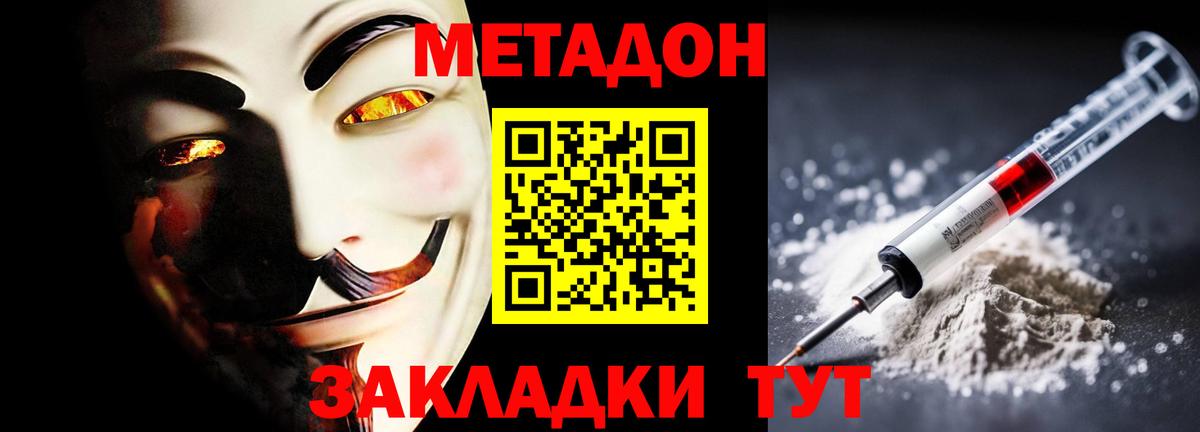 Метадон кристалл Воронеж