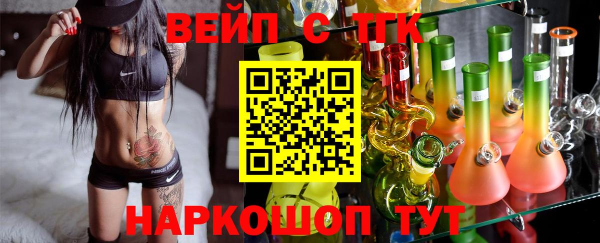 ТГК вейп с тгк Воронеж